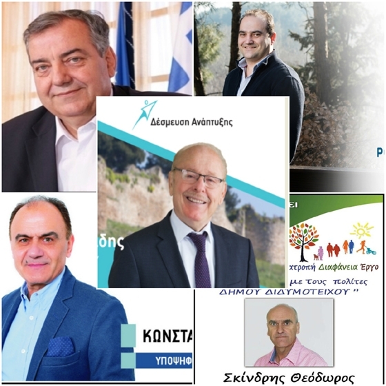 Δήμος Διδυμοτείχου: Η τελική σταυροδοσία των υποψηφίων συμβούλων