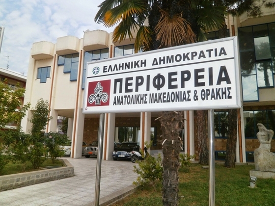 Αυτό είναι το νέο Περιφερειακό Συμβούλιο Ανατολικής Μακεδονίας-Θράκης