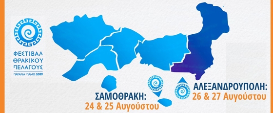 Φεστιβάλ Θρακικού Πελάγους στον Έβρο: Αναλυτικό πρόγραμμα για Αλεξανδρούπολη & Σαμοθράκη