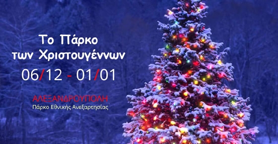 Η Αλεξανδρούπολη άναψε το πιο λαμπερό Χριστουγεννιάτικο Δέντρο!