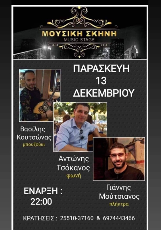 Live λαϊκή βραδιά την Παρασκευή στη Μουσική Σκηνή