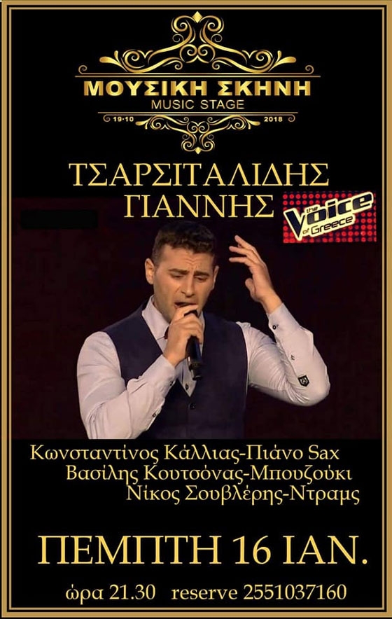 Ο Γιάννης Τσαρσιταλίδης live στη Μουσική Σκηνή