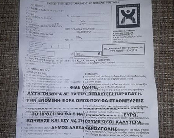 Προειδοποιητικές κλήσεις στα παράνομα παρκαρισμένα οχήματα "έκοψε" η Δημοτική Αστυνομία Αλεξανδρούπολης