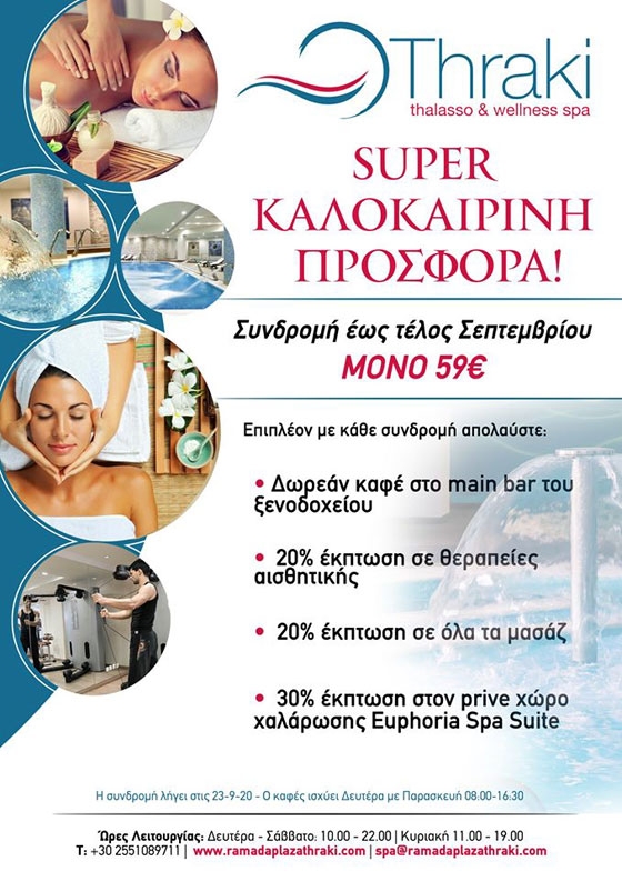 Σούπερ καλοκαιρινές προσφορές από το Thalasso & Wellness spa του Ramada Plaza Thraki