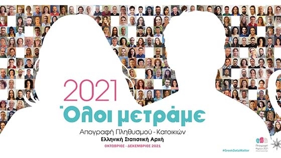 Απίστευτο κι όμως ελληνικό: Μετά τους αρνητές των εμβολίων ήρθαν οι αρνητές της απογραφής!