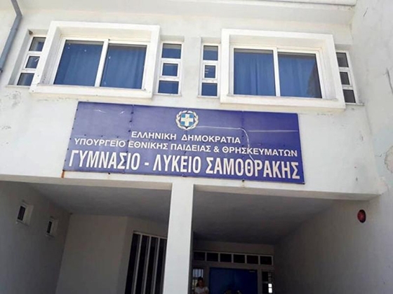Αλλάζει η στέγη του Γυμνασίου - Λυκείου Σαμοθράκης - Υπεγράφη η σύμβαση