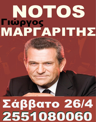Ο Γιώργος Μαργαρίτης live το Σάββατο στο Notos Stage.