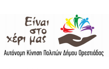 Η σύνθεση του ψηφοδελτίου.