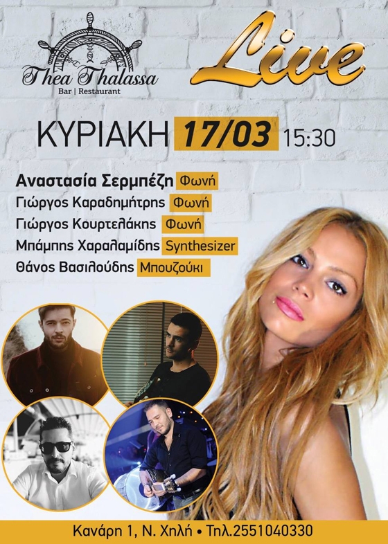 Κυριακή με live μουσική στο Θέα Θάλασσα