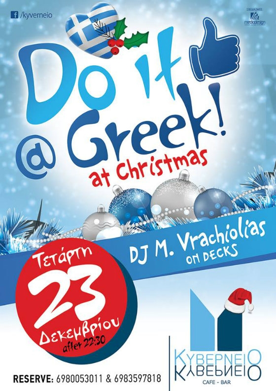 "Do it like @Greek at Christmas" βραδιά την Τετάρτη στο Κυβερνείο