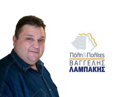 Υποψήφιος σύμβουλος Δημοτικής Κοινότητας Αλεξανδρούπολης με την παράταξη «Πόλη & Πολίτες».