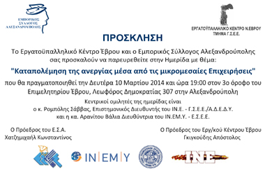 Η ημερίδα θα πραγματοποιηθεί τη Δευτέρα 10 Μαρτίου.