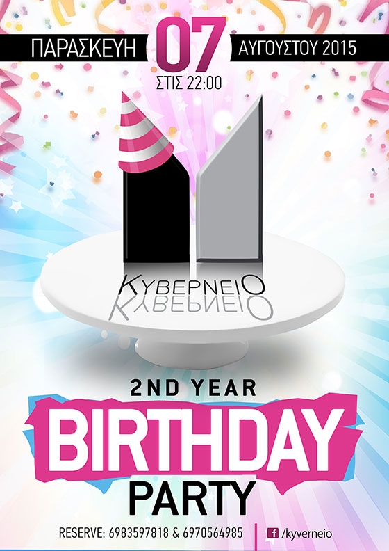 Το cafe bar 'Κυβερνείο' γιορτάζει τα 2α του γενέθλια.