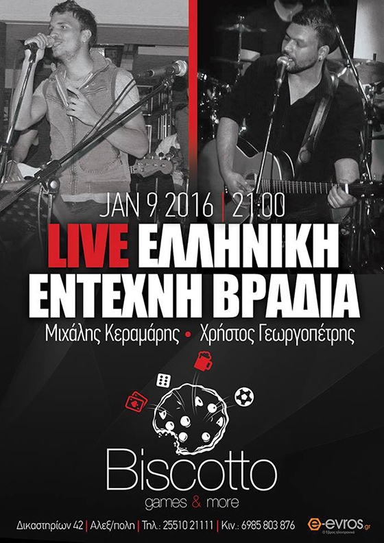 Ελληνική έντεχνη βραδιά το Σάββατο στο "Biscotto"