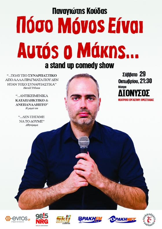 "Stand up comedy" σε Ορεστιάδα και Διδυμότειχο από τον Π. Κούδα