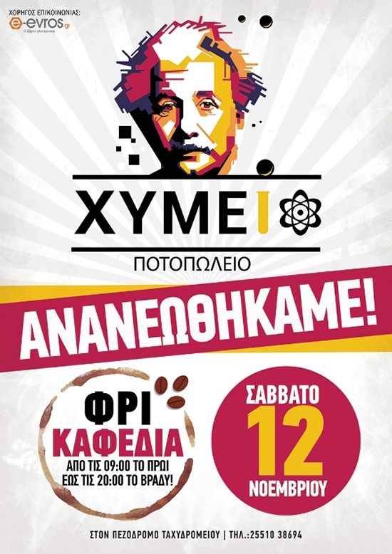 Re-Opening το Σάββατο για το ποτοπωλείο ΧΥΜΕΙΟ