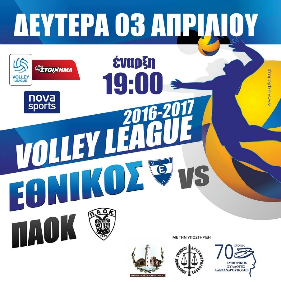 Σήμερα ο Εθνικός Αλεξανδρούπολης έρχεται αντιμέτωπος με τον ΠΑΟΚ, για τα πλέι οφ