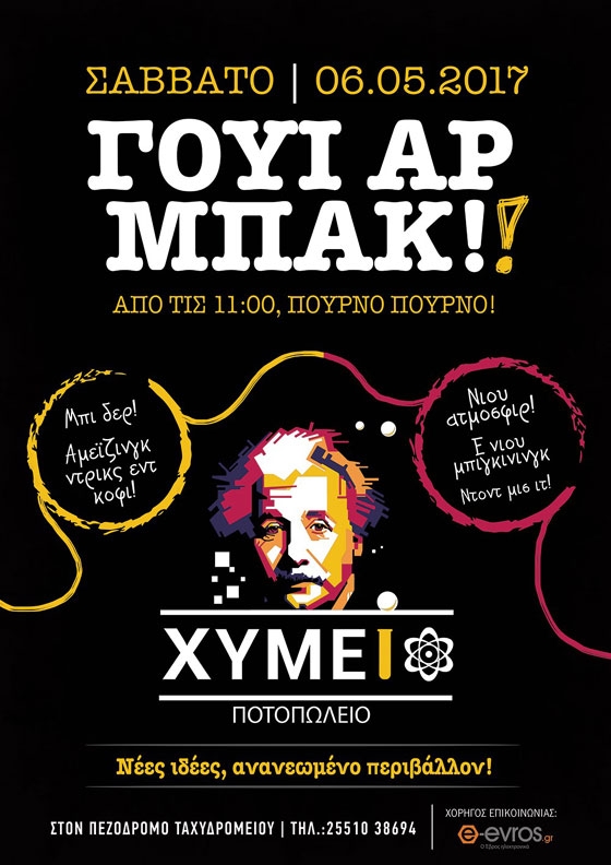 Γουι αρ μπακ: Νιου μπιγκινινγκ για το ποτοπωλείο "Χυμείο"