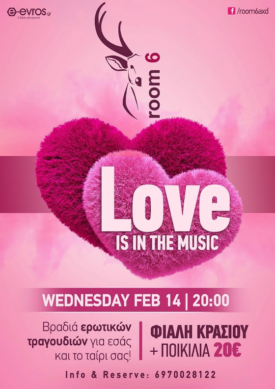 Ζήστε την Ημέρα του Αγίου Βαλεντίνου στο Room 6
