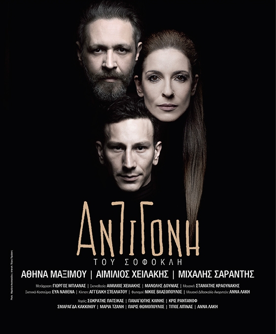 Η "Αντιγόνη" του Σοφοκλή, στο θέατρο του οικοπάρκου Αλτιναλμάζη