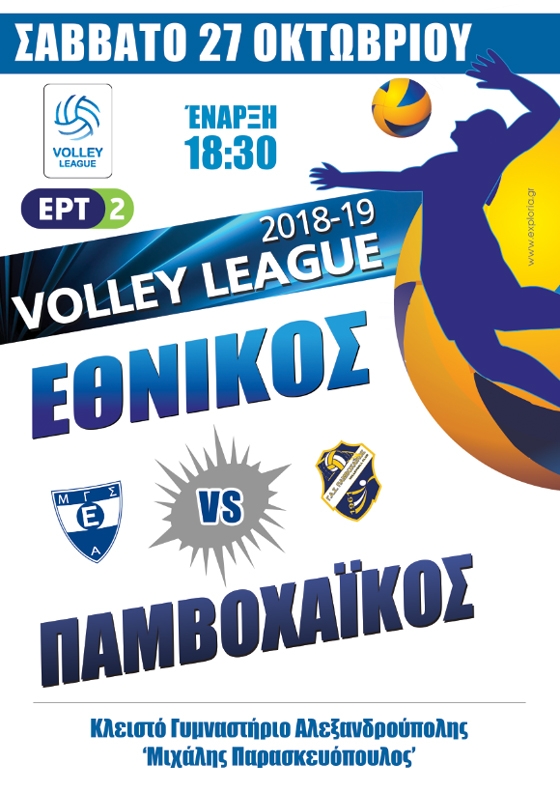 Ο Εθνικός Αλεξανδρούπολης δίνει την πρώτη εντός έδρας «μάχη» του & μας θέλει όλους στο πλευρό του