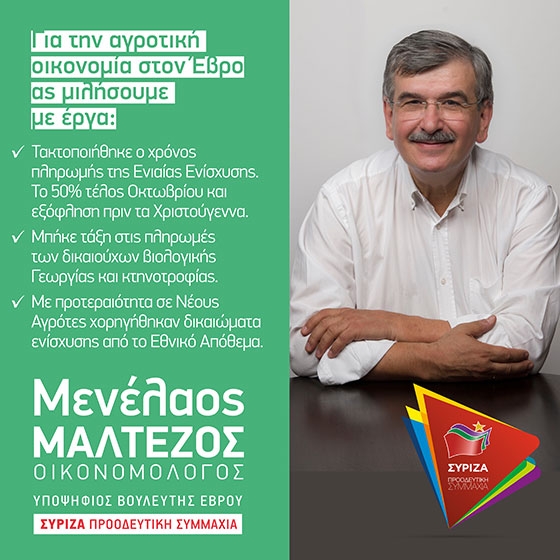 Μαλτέζος Μενέλαος: Οι αριθμοί λένε πάντα την αλήθεια, ο ΣΥΡΙΖΑ από την πρώτη στιγμή ήταν δίπλα στους αγρότες