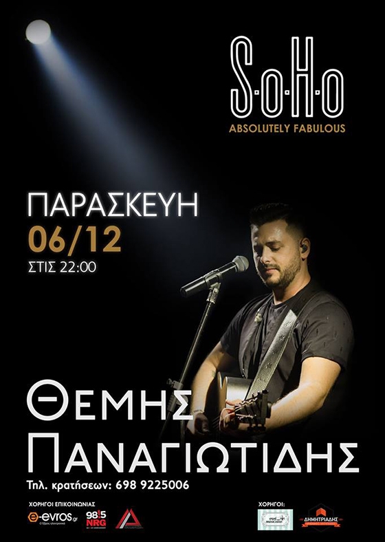 Ο Θέμης Παναγιωτίδης την Παρασκευή στο SoHo Absolutely Fabulous