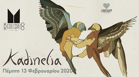 Οι Kadinelia ζωντανά στην Αλεξανδρούπολη, στο Κυβερνείο