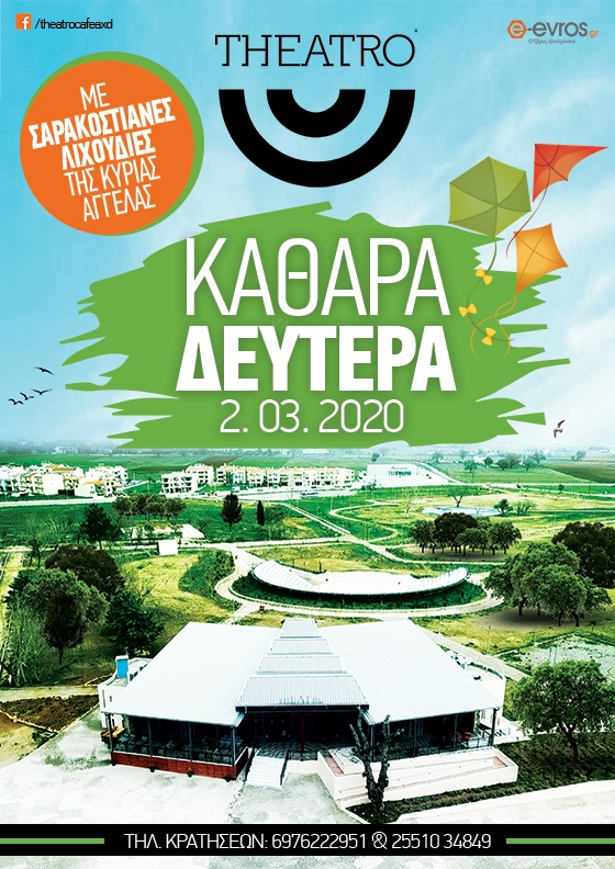 Γιορτάστε την Καθαρά Δευτέρα με Σαρακοστιανά εδέσματα στο Theatro, στο πάρκο Αλτιναλμάζη