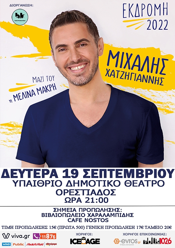 Ο Μιχάλης Χατζηγιάννης για μία live εμφάνιση στην Ορεστιάδα