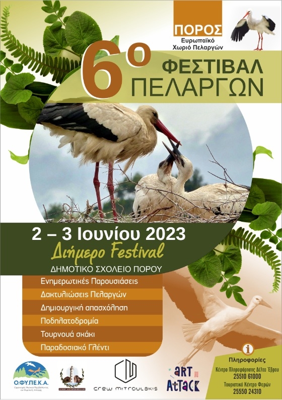 Έρχεται το 6ο Φεστιβάλ Πελαργού στον Πόρο Φερών!