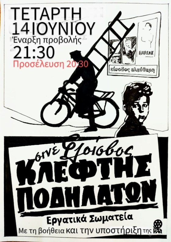 Πρεμιέρα για τον θερινό κινηματογράφο «Φλοίσβο» με ελεύθερη είσοδο