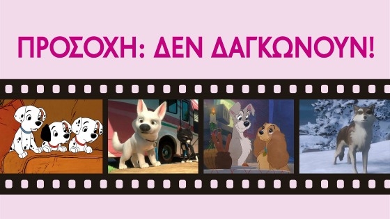 «Προσοχή: δεν δαγκώνουν!»: Κινηματογραφικό αφιέρωμα στο Μουσείο Μετάξης