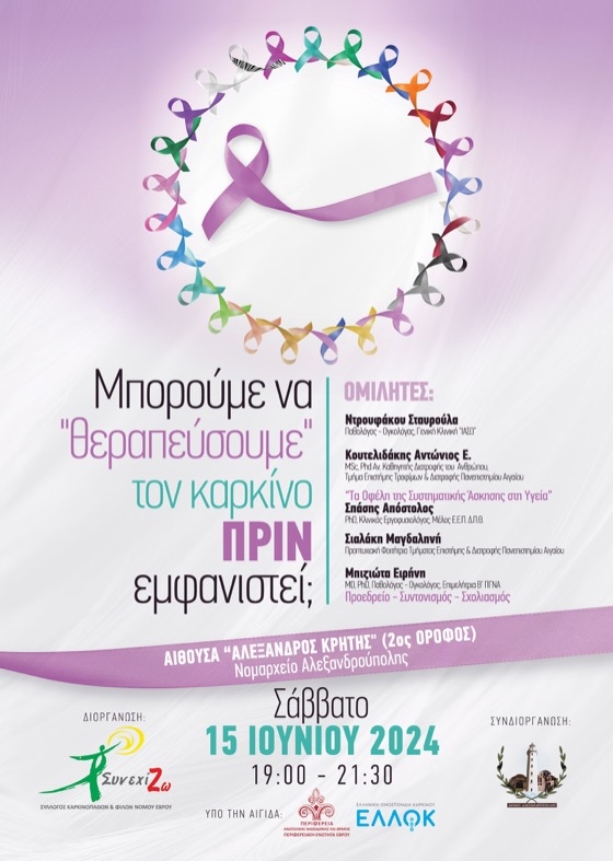 Στην ημερίδα θα συμμετέχουν εξειδικευμένοι επιστήμονες που ασχολούνται συστηματικά με το θέμα της διατροφής και της άσκησης.