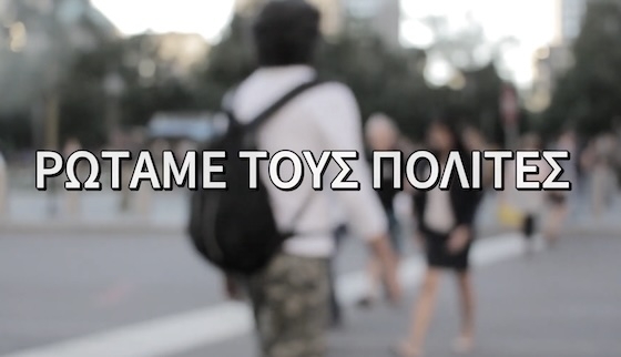 Μέσα από συνεντεύξεις με συμπολίτες μας, κατέγραψαν αυθεντικές απόψεις, προβληματισμούς και καθημερινές πρακτικές σχετικά με τη χρήση του νερού.