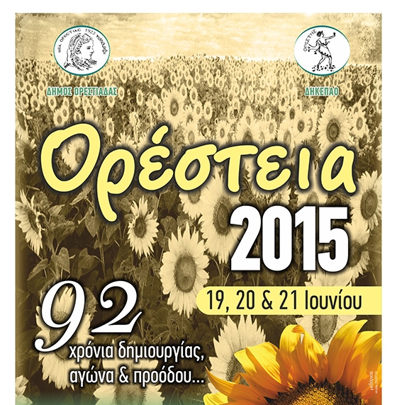 Εκδηλώσεις στο Δ. Ορεστιάδας για τον εορτασμό των 92 χρόνων από τη δημιουργία της Νέας Ορεστιάδας, με πολλές παράλληλες δράσεις.