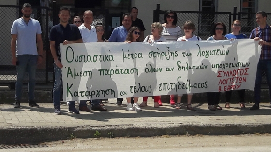 Διαμαρτυρία Συλλόγου Λογιστών Βορείου Έβρου