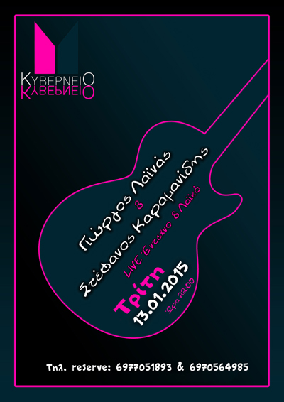 Live βραδιά με έντεχνη και λαϊκή μουσική την Τρίτη στο Κυβερνείο.