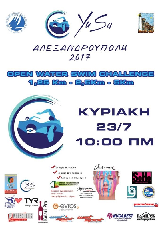 «Yasu Αλεξανδρούπολη 2017»: Διεθνής θερινός κολυμβητικός αγώνας ανοιχτής θάλασσας 