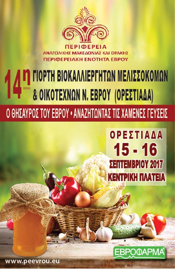 Στηρίζουμε τους παραγωγούς και τα προϊόντα του τόπου μας!