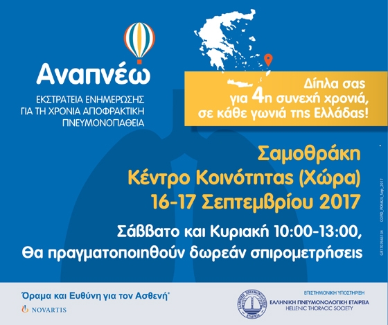 Η χρόνια αποφρακτική πνευμονοπάθεια (ΧΑΠ) επηρεάζει περίπου 210 εκατομμύρια ανθρώπους παγκοσμίως και θεωρείται η τρίτη κύρια αιτία θανάτου.