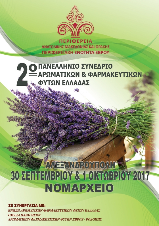 2ο Πανελλήνιο Συνέδριο Αρωματικών και Φαρμακευτικών Φυτών στην Αλεξανδρούπολη