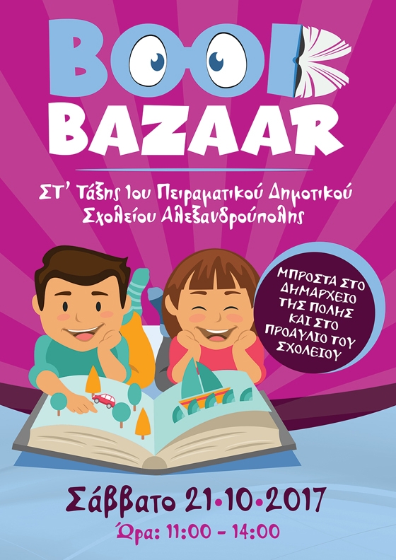 Book Bazaar από τους μαθητές του 1ου Πειραματικού Δημοτικού Σχολείου Αλεξανδρούπολης