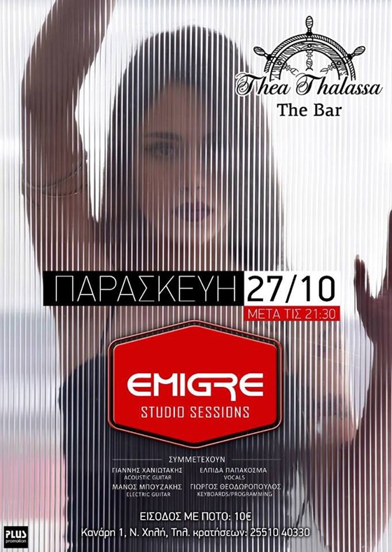 Οι Emigre ανοίγουν την αυλαία των live εμφανίσεων στο Thea Thalassa the bar