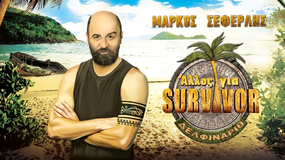 «Άλλος για Survivor»;! Ο Μάρκος Σεφερλής έρχεται στην Αλεξανδρούπολη