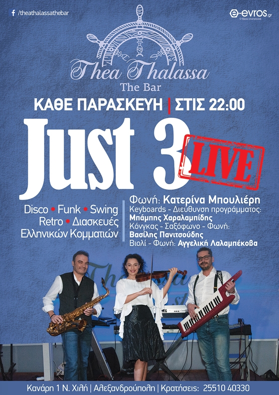 Οι "Just 3" θα βρίσκονται στο Thea Thalassa the bar κάθε Παρασκευή