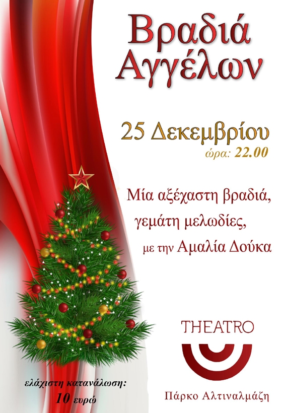 "Βραδιά Αγγέλων" με την μελωδική φωνή της Αμαλίας Δούκα στο Theatro 