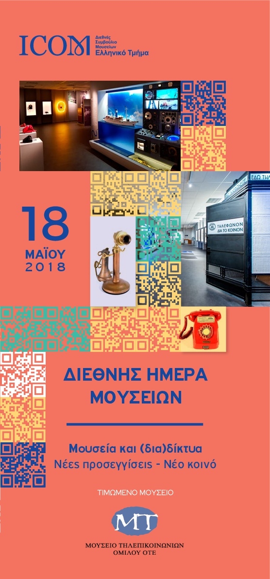 Αρχαιολογικό Μουσείο Αλεξανδρούπολης: Γιορτάστε μαζί μας τη Διεθνή Ημέρα Μουσείων!