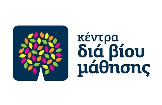 Αλεξ/πολη: Πρόγραμμα εκπαίδευσης ενηλίκων από το Κέντρο Δια Βίου Μάθησης.