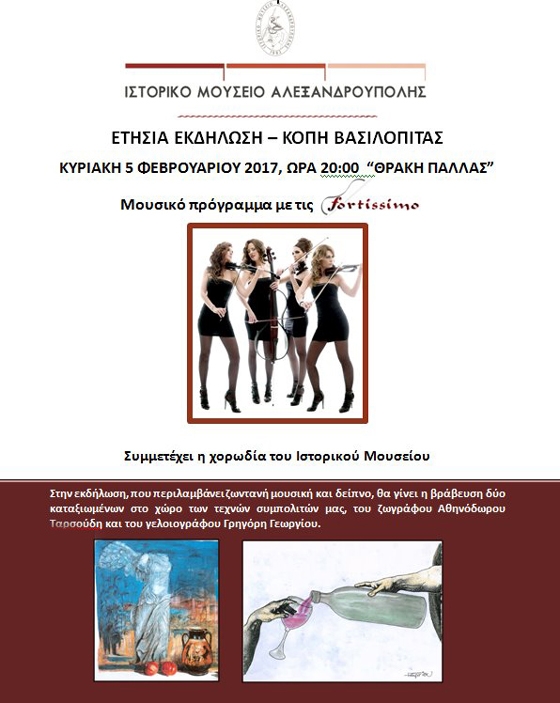 Στο ξενοδοχείο "Θράκη Παλλάς" θα πραγματοποιηθεί η ετήσια εκδήλωση του Ιστορικού Μουσείου